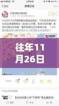 揭秘历史坐标,往年11月26日的纬度与经度揭秘(往年历史坐标详解)