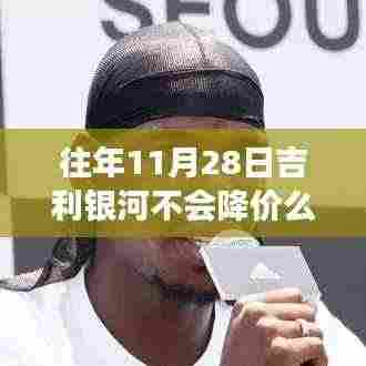 吉利银河之旅，探寻降价之外的美景与宁静时光