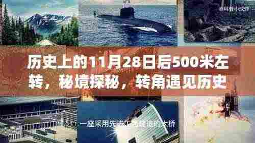 秘境探秘,转角遇见历史,小巷深处的特色小店奇遇记在11月28日之后500米左转处揭晓