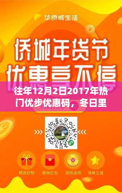 暖心优步之旅,回顾2017年热门优惠码与温情故事