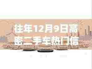 高密二手车市场热门信息探索之旅,自然美景与心灵重塑之旅