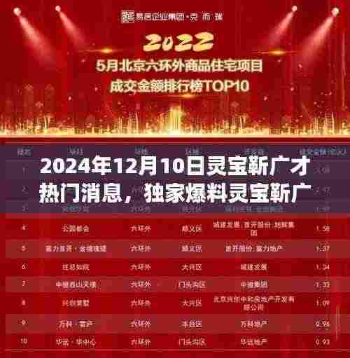 独家爆料,灵宝靳广才重磅新闻揭秘,震惊全网!