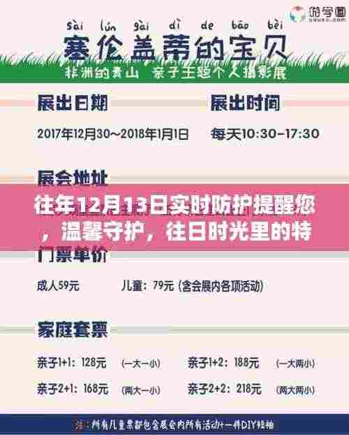 往年特殊提醒日,守护家的温馨与实时防护提醒