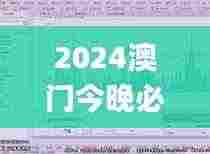 2024澳门今晚必开一肖353期,深入分析解释定义_创意版17.148