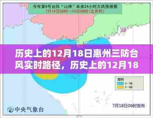 惠州历史上的台风路径追踪与防御指南,台风三防技能学习与实时追踪报告