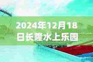 长隆水上乐园,探秘奇趣小店与实时人流背后的故事