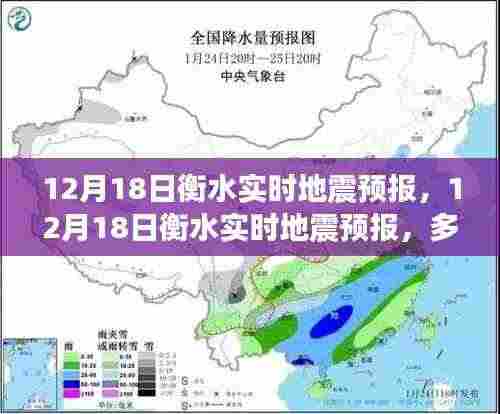 12月18日衡水实时地震预报,多方观点下的理性探讨