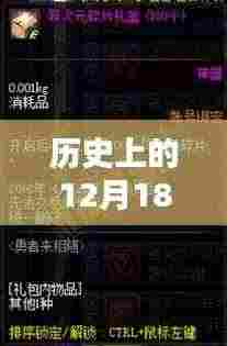 历史上的12月18日，新冠病毒智能追踪系统的科技前沿守护之路