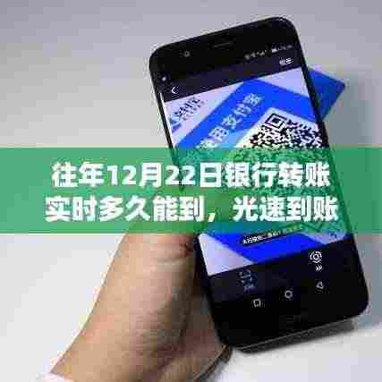 科技重塑生活，新时代银行转账体验——光速到账，实时到账时间解析