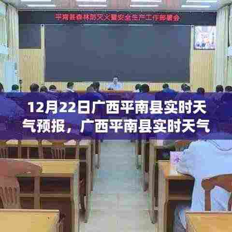 广西平南县冬至日实时天气预报及气象分析