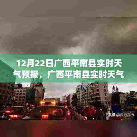 广西平南县冬至日实时天气预报及气象分析