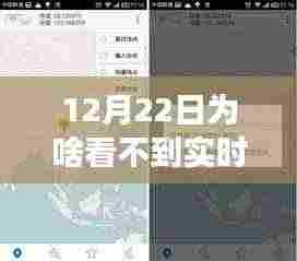 冬至定位失灵背后的暖心故事,实时定位失灵引发奇遇与温情关怀