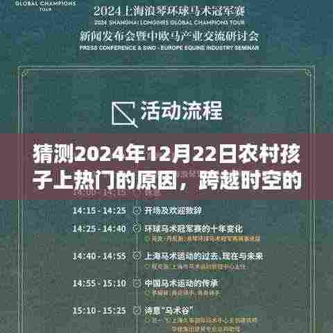 农村孩子学习与创新的力量，跨越时空的星光，揭秘农村孩子上热门背后的原因，展望2024年的大放异彩时刻