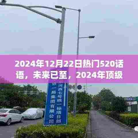 未来已至,2024年顶级科技新品重塑浪漫520话语
