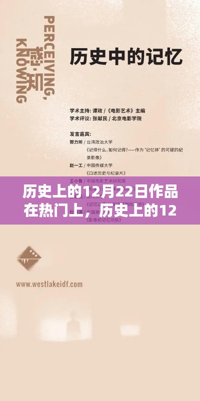如何使历史上的12月22日作品登上热门，详细步骤指南