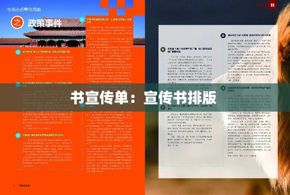 书宣传单:宣传书排版
