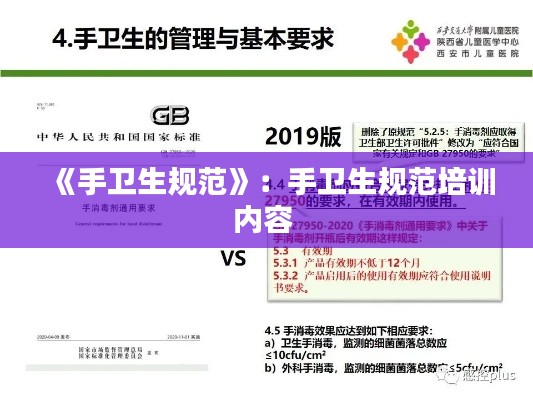 《手卫生规范》：手卫生规范培训内容 