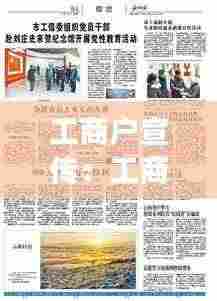 工商户宣传:工商联宣传展板