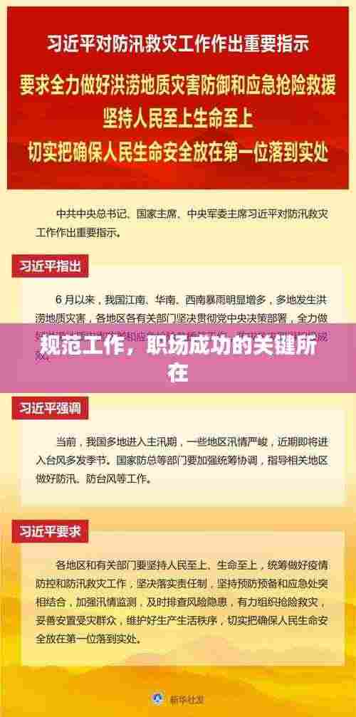 规范工作,职场成功的关键所在