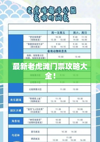 最新老虎滩门票攻略大全!