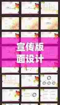 宣传版面设计:宣传版面背景图