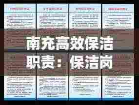 南充高效保洁职责:保洁岗位的职责是什么?