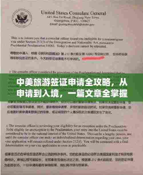 中美旅游签证申请全攻略，从申请到入境，一篇文章全掌握！