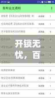 开锁无忧，百度搜寻电话一键解决锁事烦恼