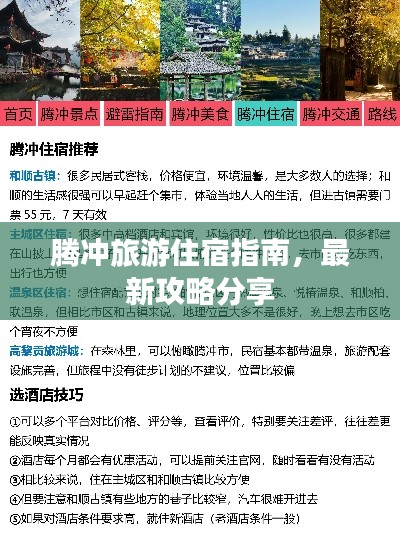 腾冲旅游住宿指南,最新攻略分享
