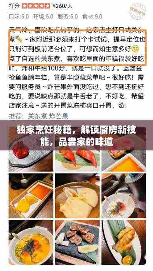 独家烹饪秘籍,解锁厨房新技能,品尝家的味道