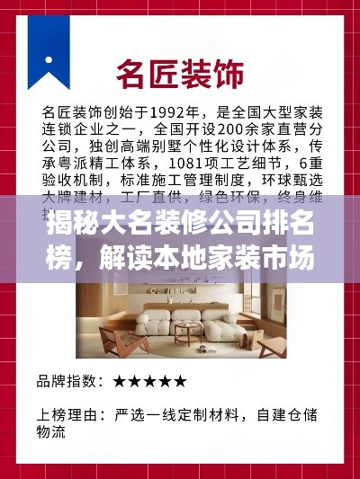 揭秘大名装修公司排名榜，解读本地家装市场热门力量