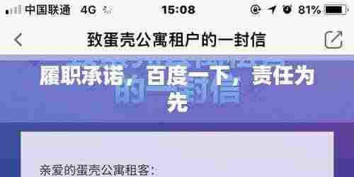 履职承诺,百度一下,责任为先